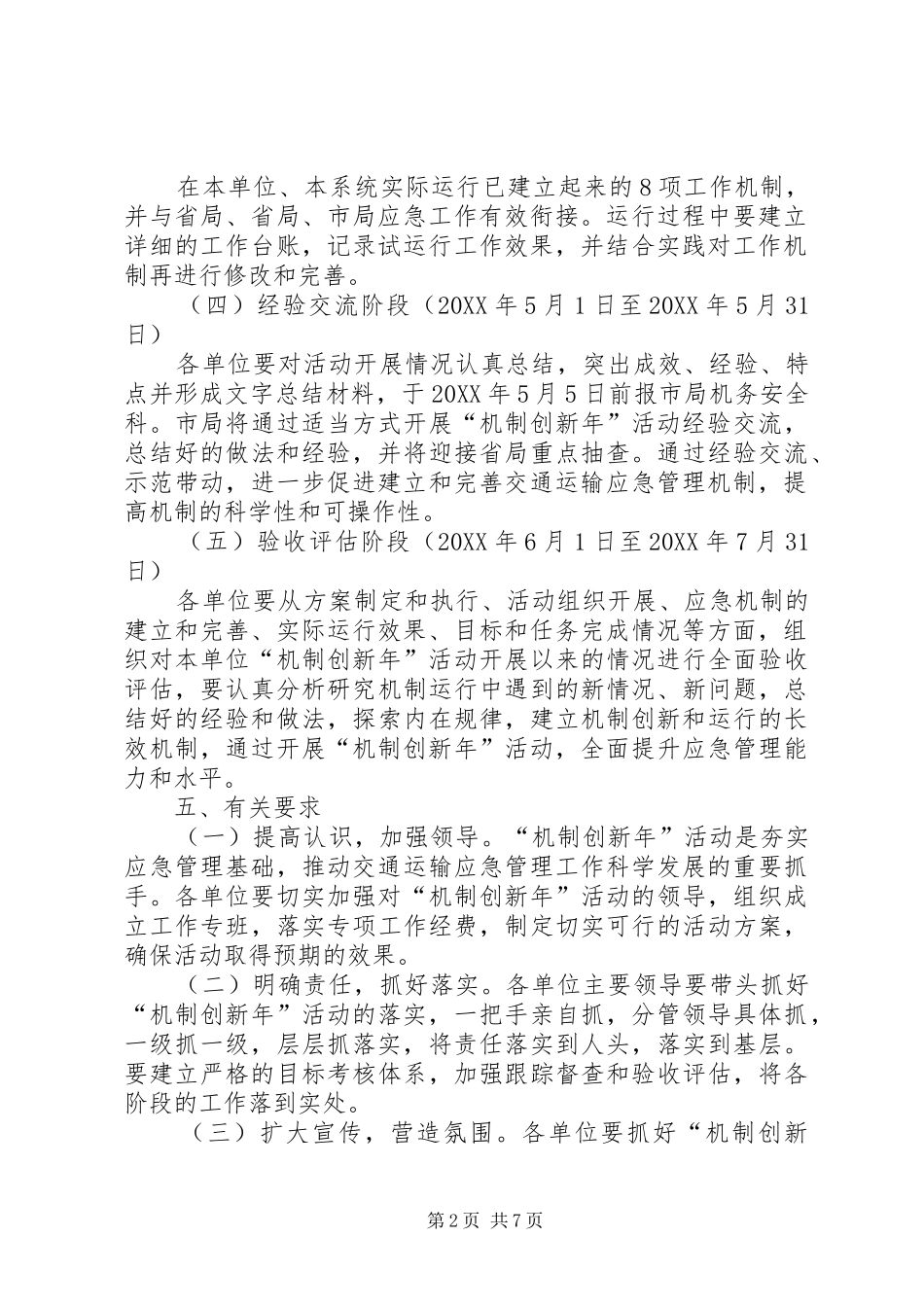 2024年公路局管理创新指导方案篇_第2页