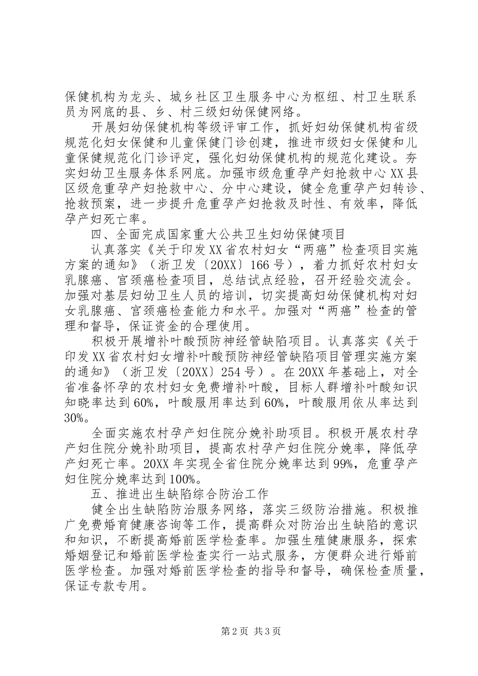 2024年妇幼保健工作要点_第2页