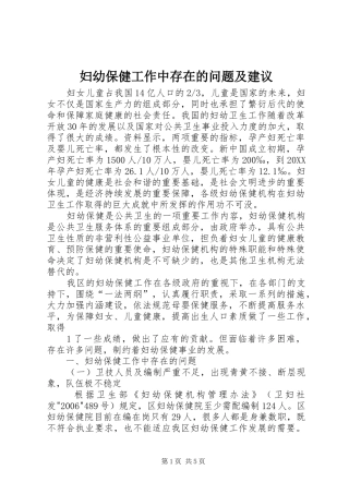 2024年妇幼保健工作中存在的问题及建议