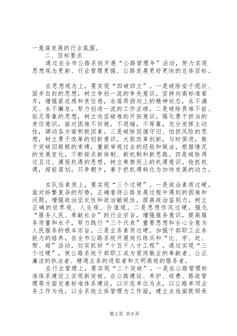 2024年公路局管理年指导意见_第2页