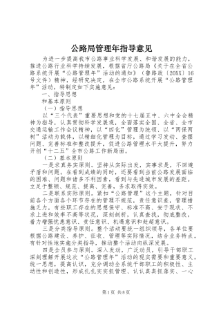 2024年公路局管理年指导意见