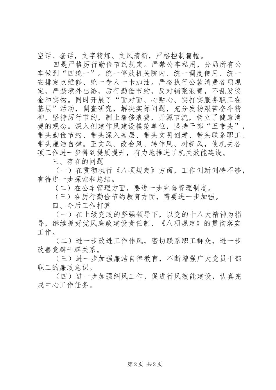 2024年公路局贯彻落实八项规定工作汇报_第2页