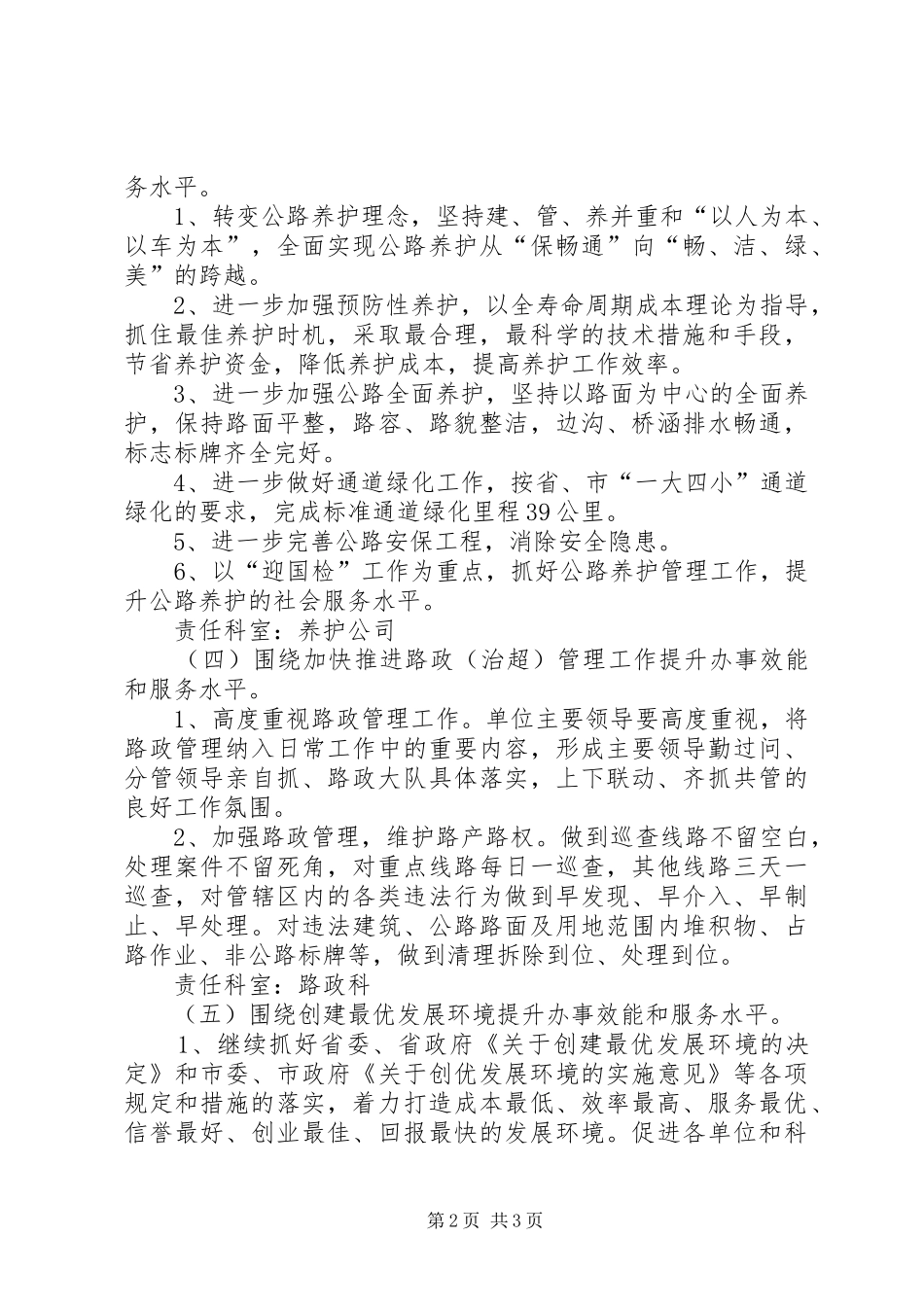 2024年公路局贯彻落实措施和发展提升举措_第2页