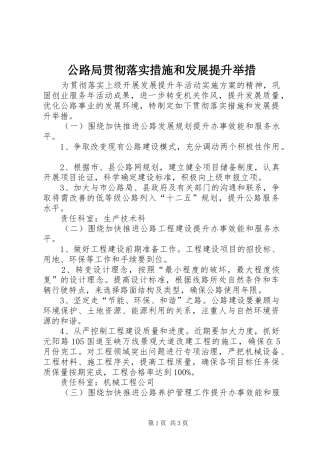 2024年公路局贯彻落实措施和发展提升举措