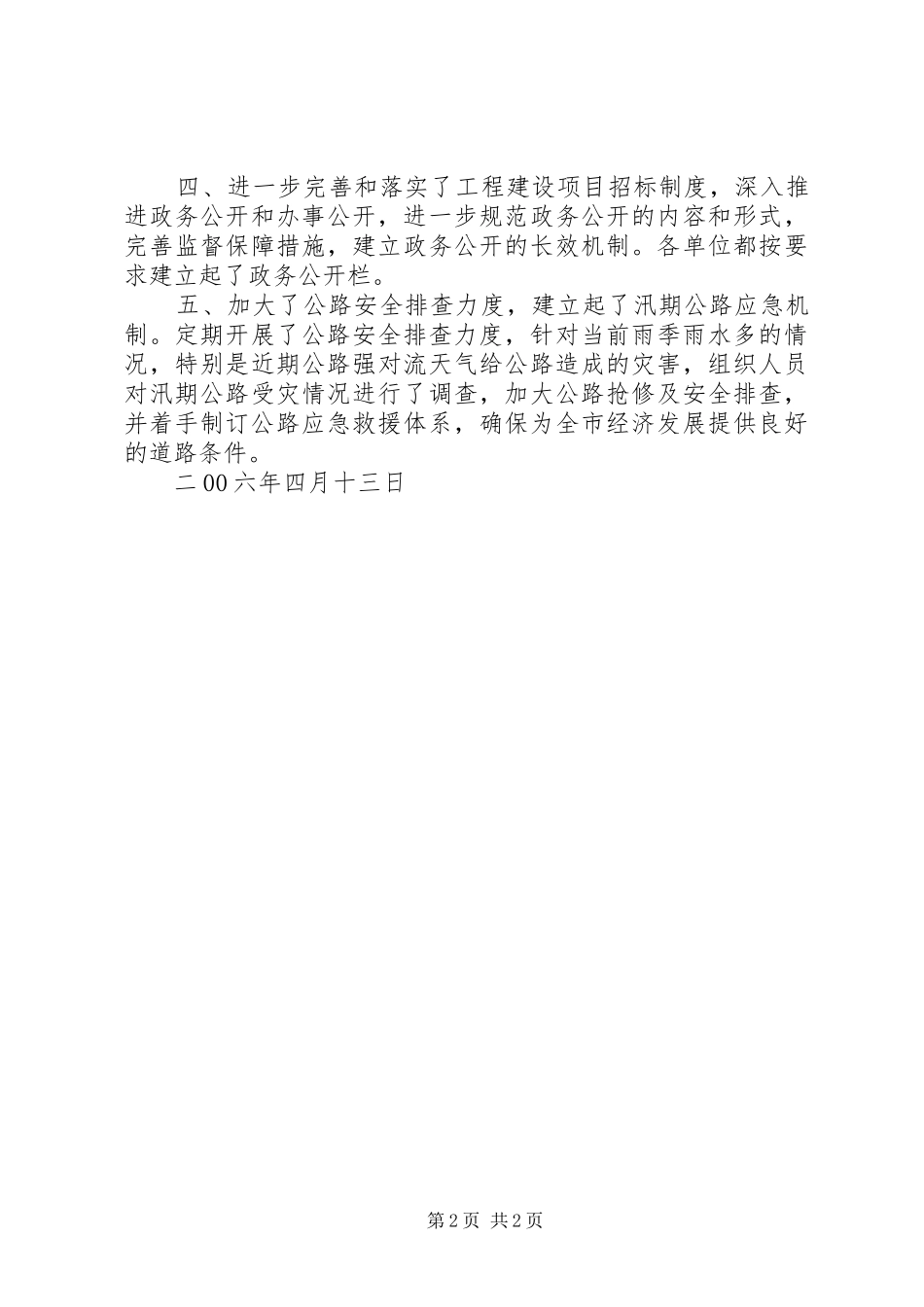 2024年公路局贯彻落实市政府廉政工作会议精神情况汇报_第2页