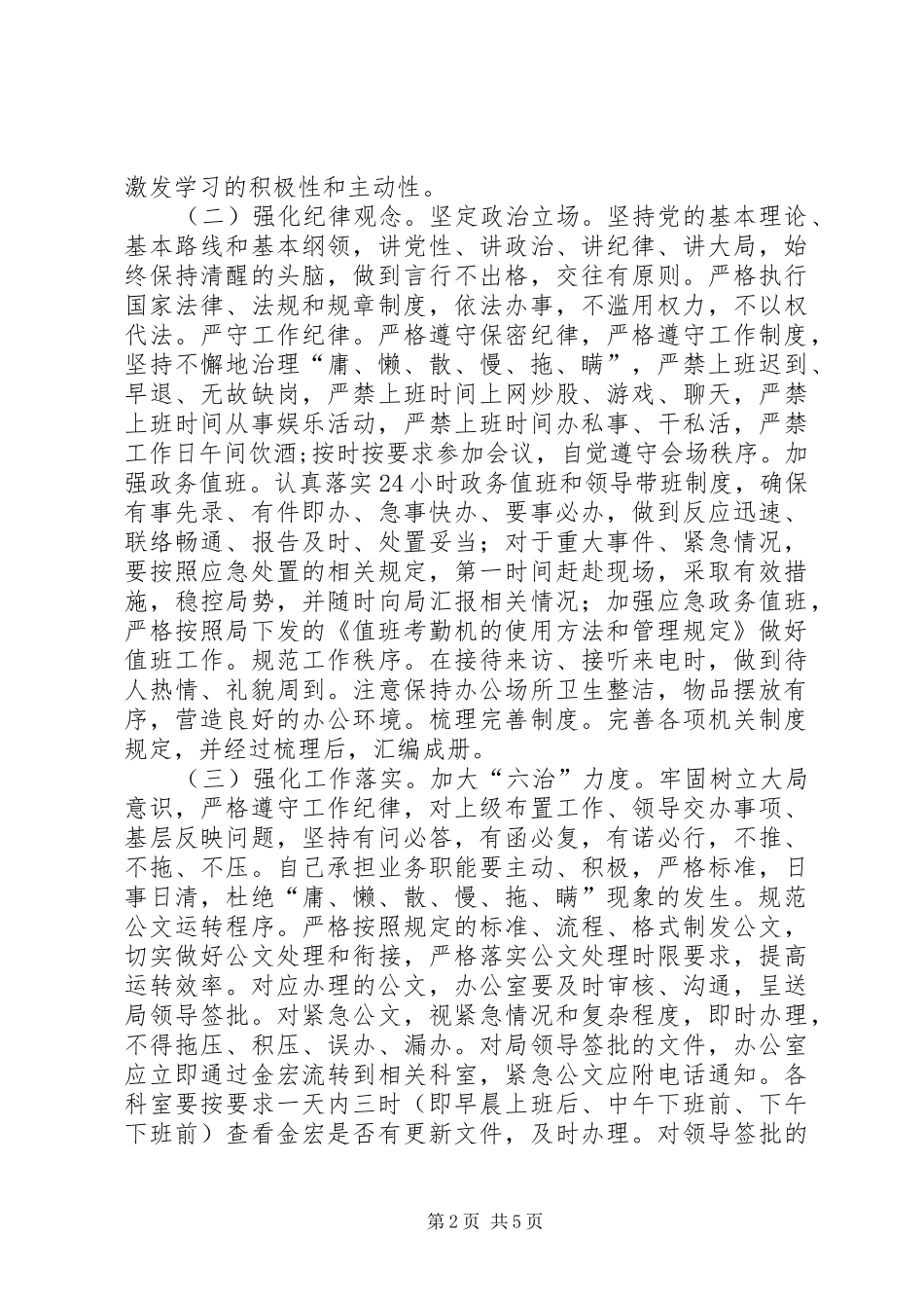 2024年公路局机关作风建设意见_第2页