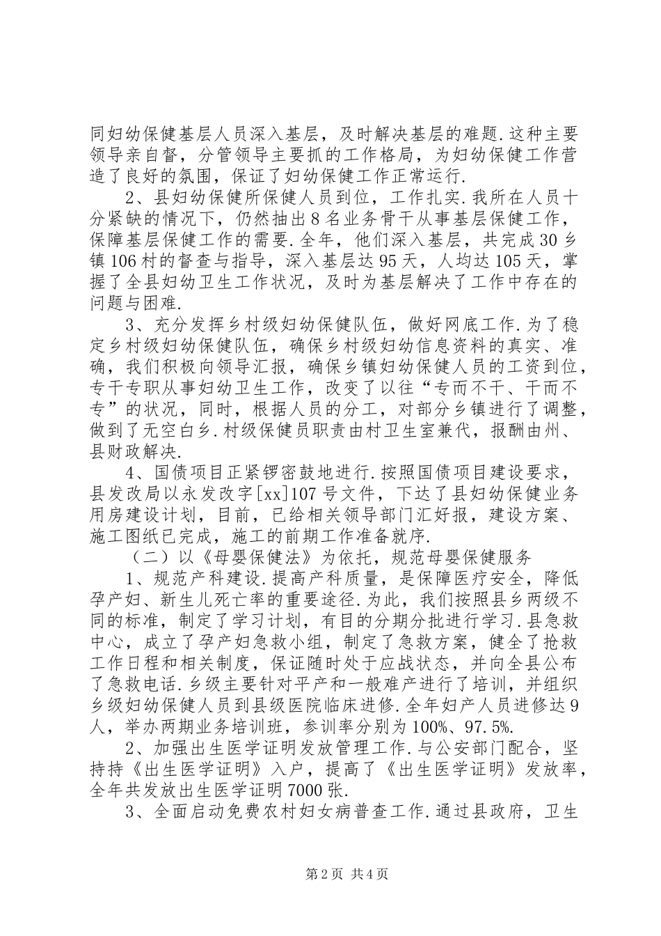 2024年妇幼保健会议主持词_第2页