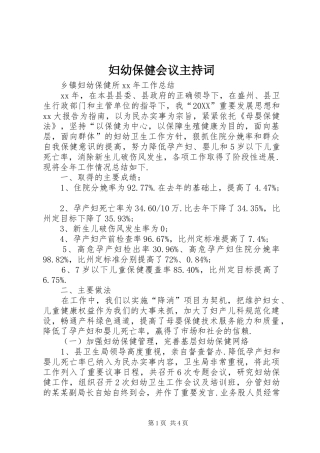 2024年妇幼保健会议主持词