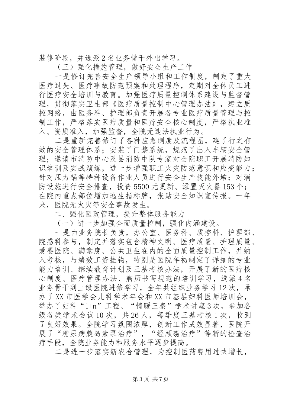 2024年妇幼保健计划生育服务中心工作自查总结汇报材料_第3页