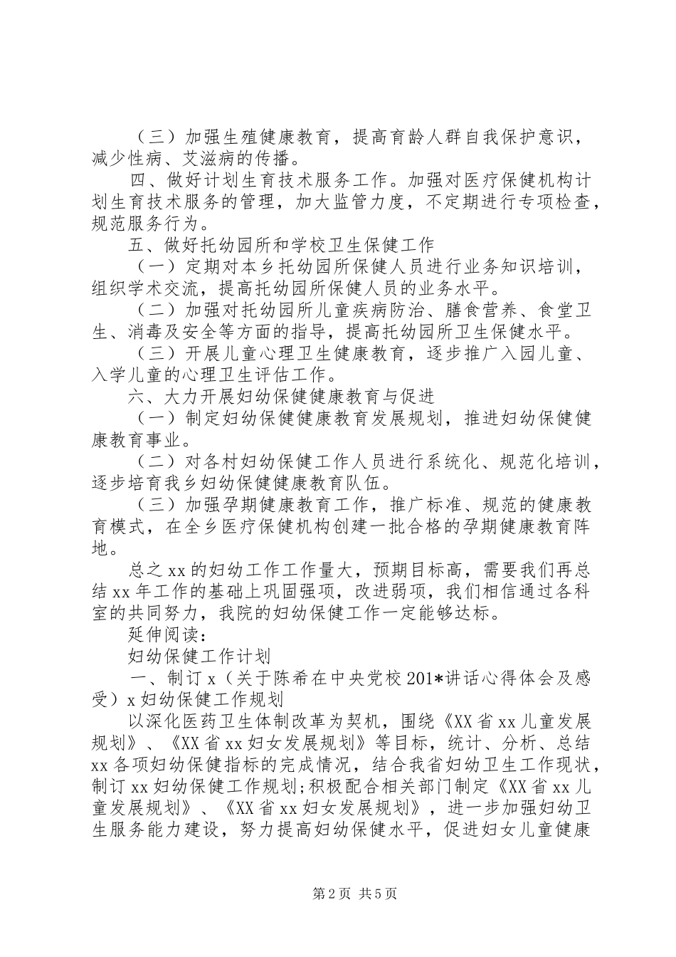 2024年妇幼保健科工作计划及安排_第2页