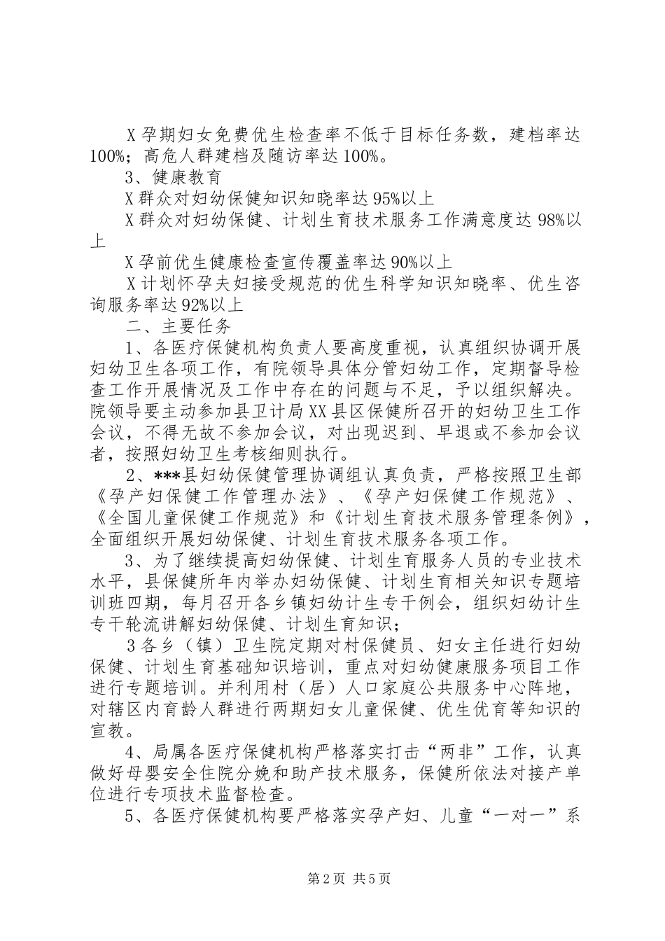 2024年妇幼保健目标管理责任书_第2页