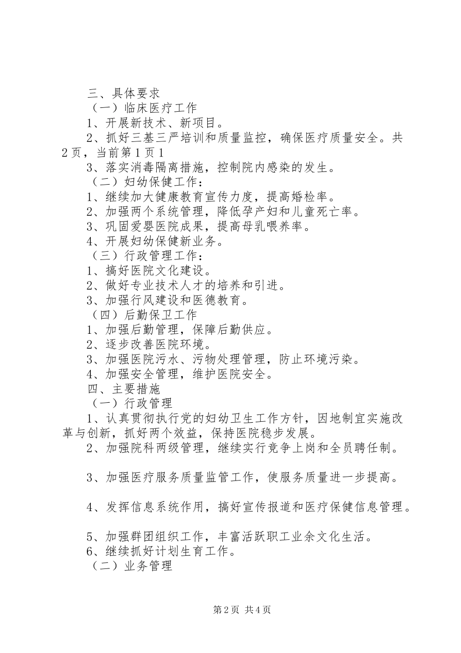 2024年妇幼保健年度工作计划_第2页