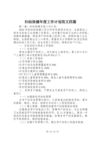 2024年妇幼保健年度工作计划范文四篇