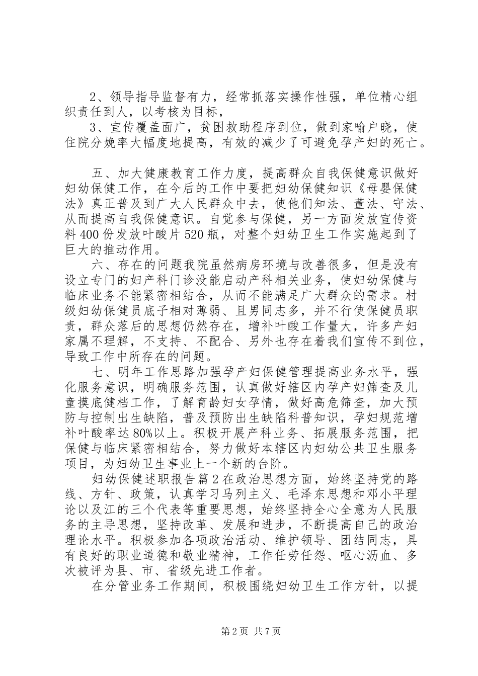 2024年妇幼保健述职报告_第2页