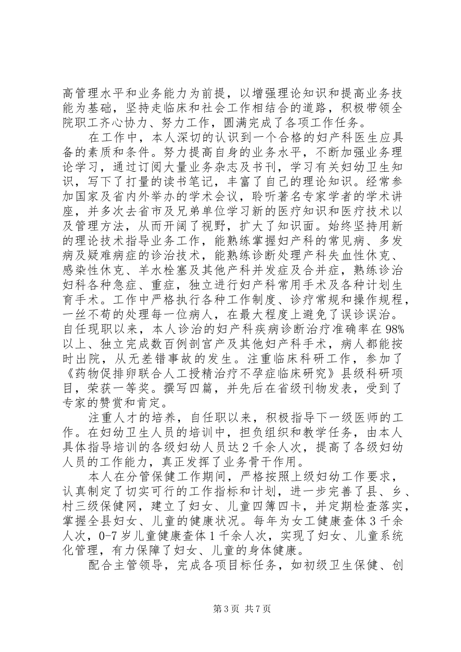 2024年妇幼保健述职报告_第3页