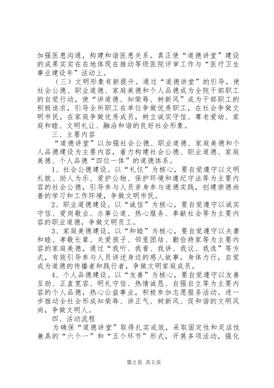 2024年妇幼保健所道德讲堂活动方案_第2页