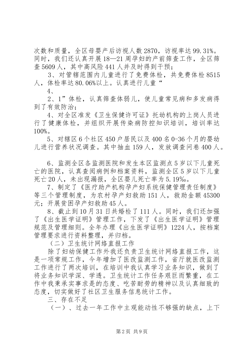 2024年妇幼保健医生述职报告_第2页