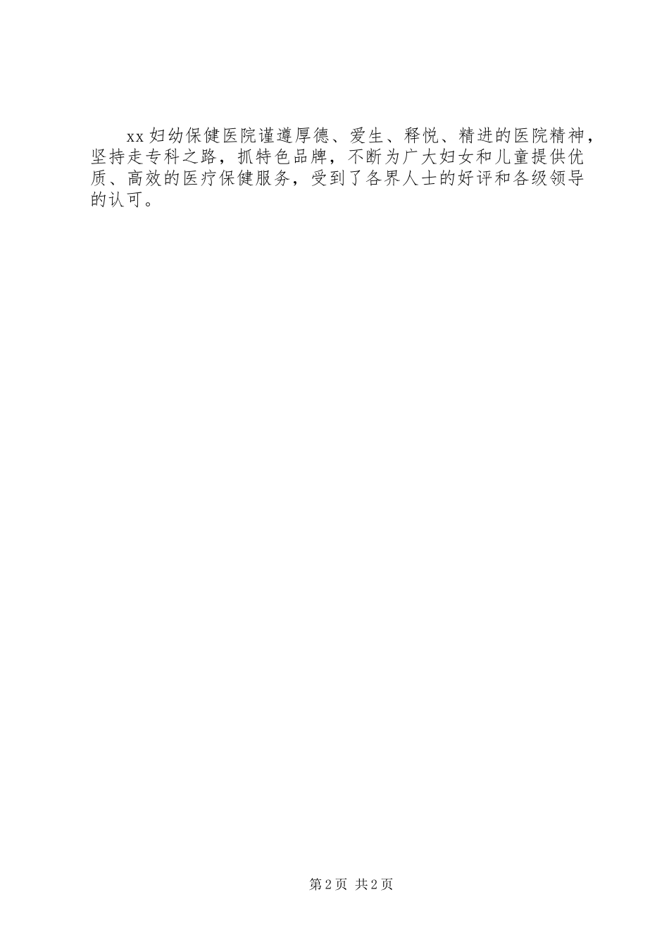 2024年妇幼保健医院参观学习总结_第2页