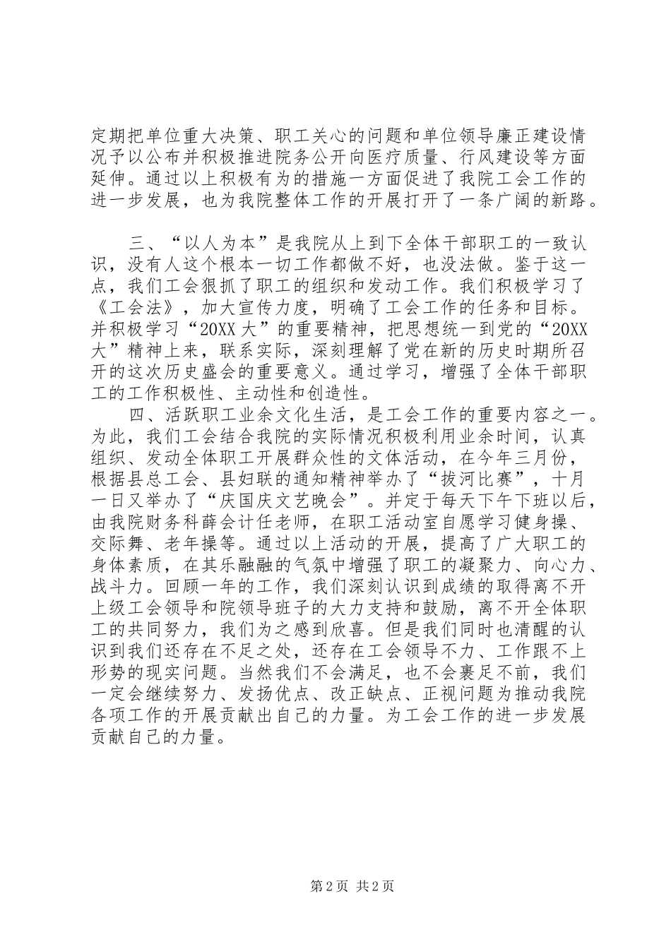 2024年妇幼保健医院年度工会工作总结_第2页