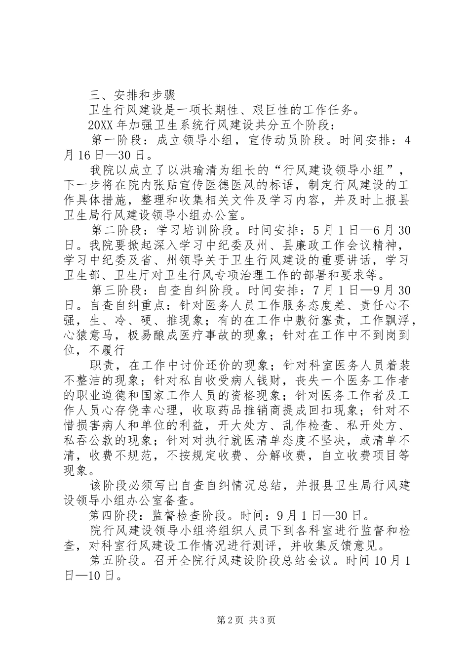 2024年妇幼保健医院行业作风建设工作计划_第2页