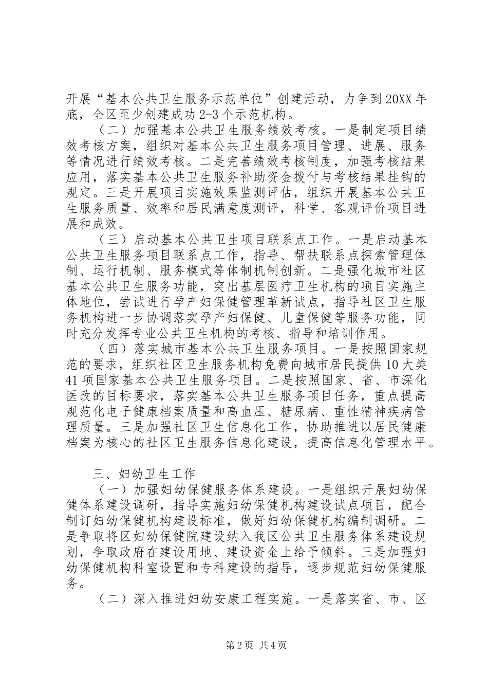 2024年妇幼保健与社区卫生工作要点_第2页