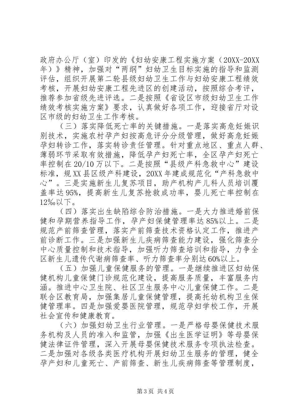 2024年妇幼保健与社区卫生工作要点_第3页