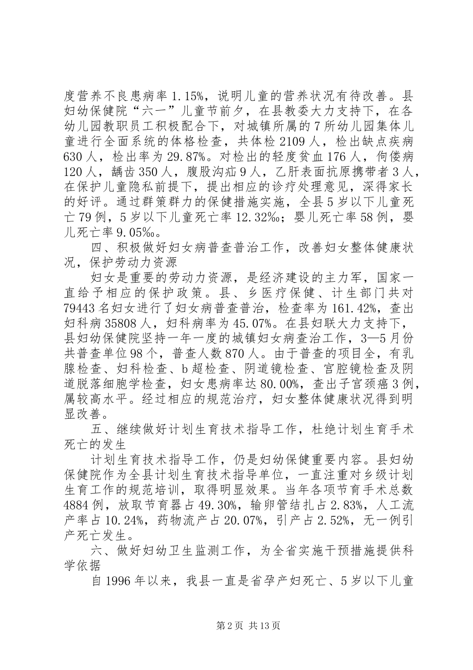 2024年妇幼保健员工作总结_第2页