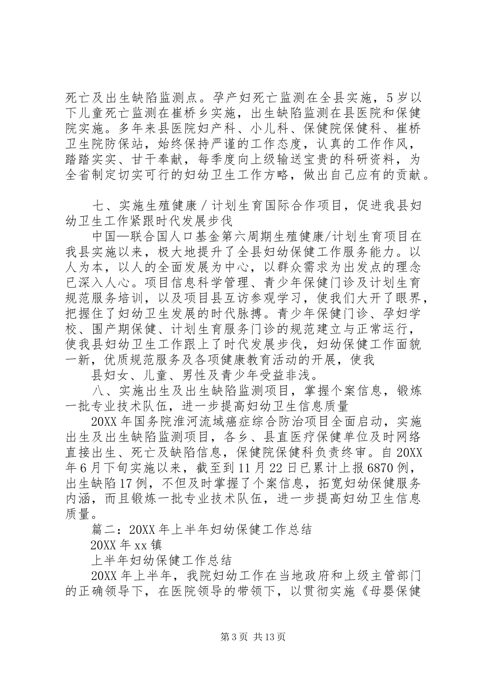 2024年妇幼保健员工作总结_第3页