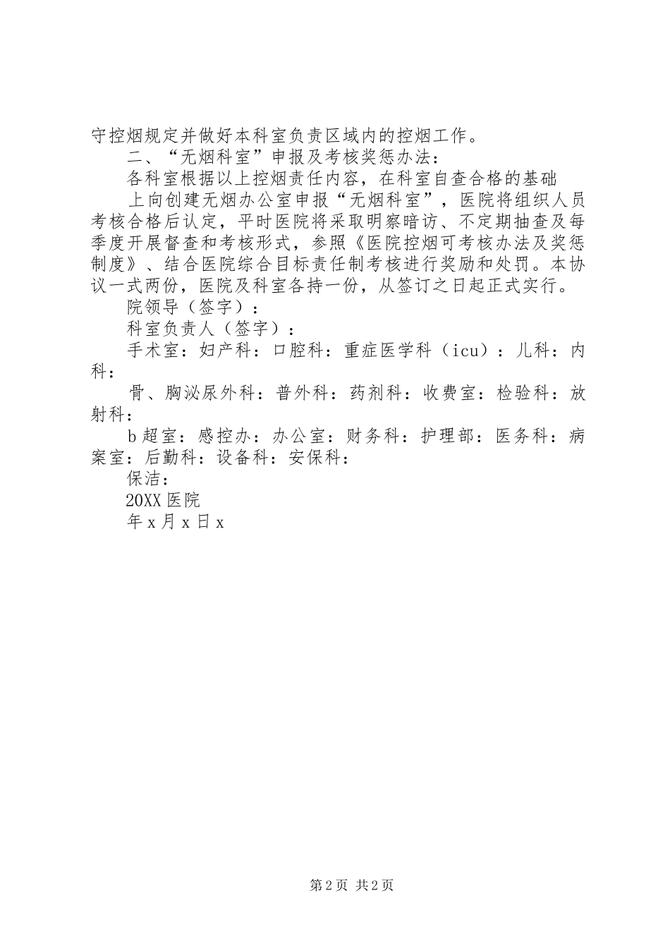 2024年妇幼保健院创建无烟科室责任书_第2页