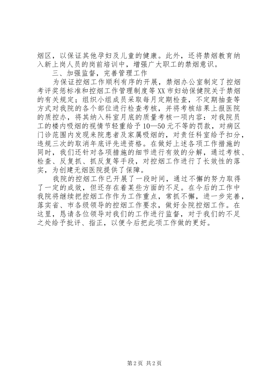 2024年妇幼保健院创建无烟医院工作汇报_第2页