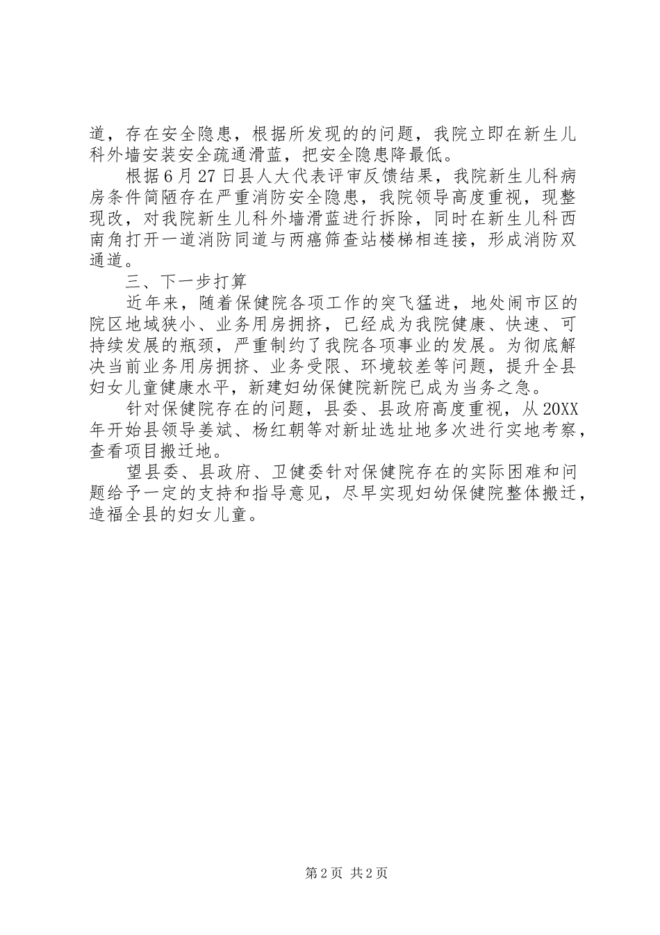 2024年妇幼保健院存在的问题及整改措施情况汇报_第2页