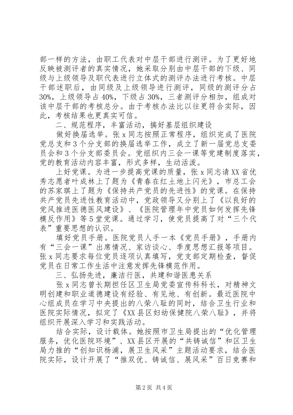 2024年妇幼保健院党总支书记先进事迹_第2页