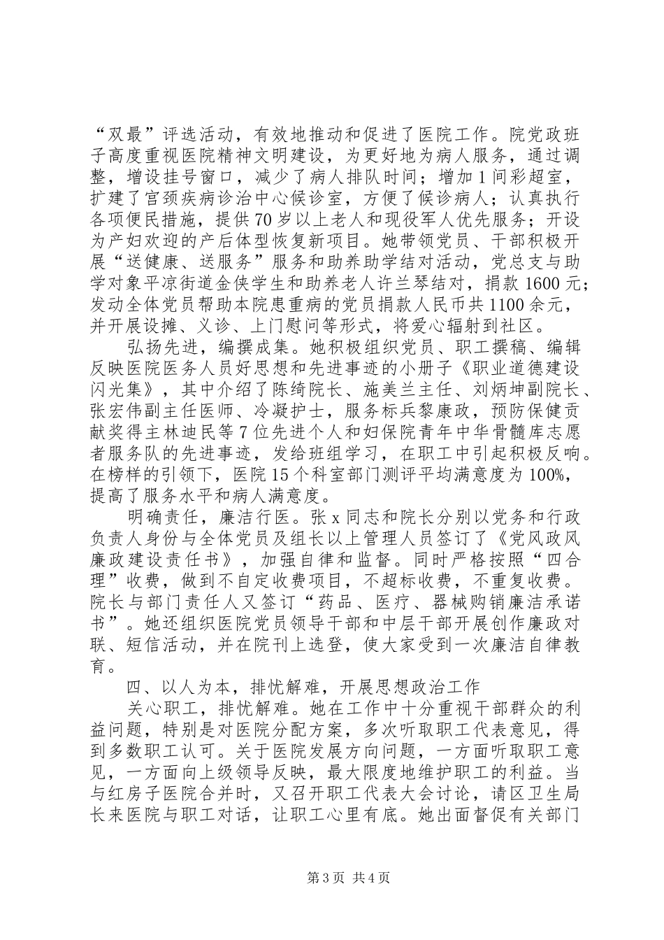 2024年妇幼保健院党总支书记先进事迹_第3页