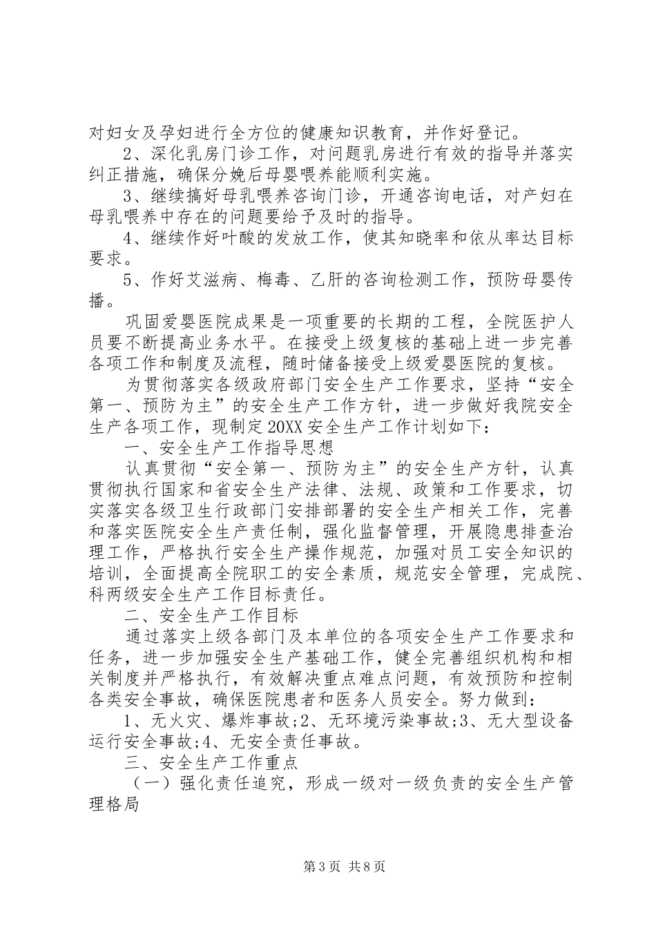 2024年妇幼保健院的年度工作计划范文_第3页