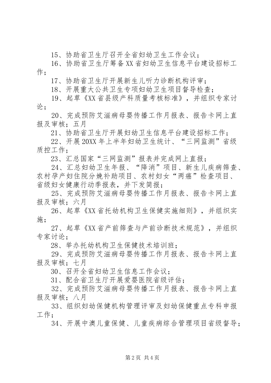 2024年妇幼保健院妇幼保健工作计划_第2页