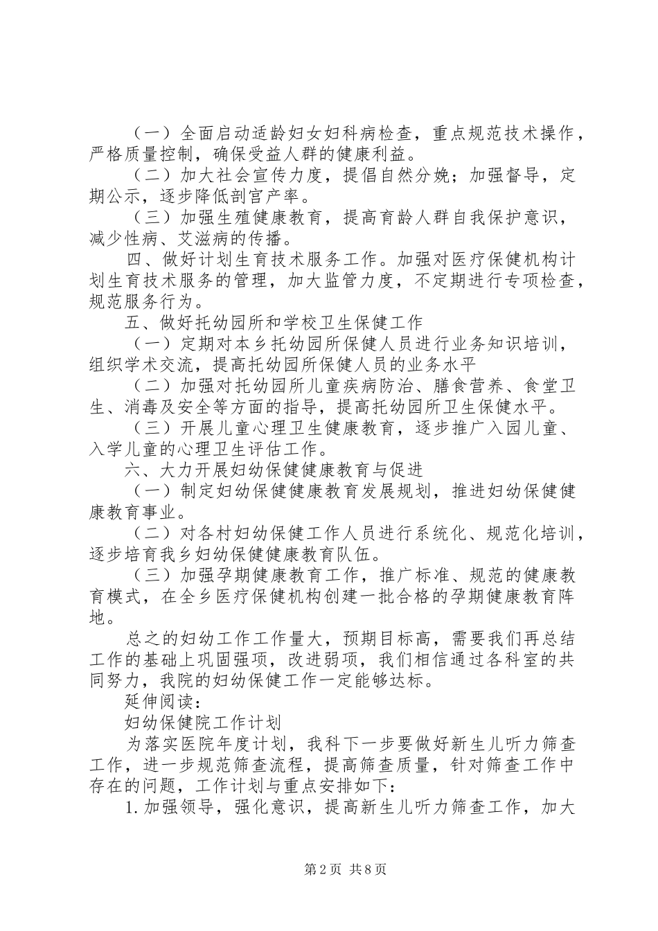2024年妇幼保健院工作计划及打算_第2页
