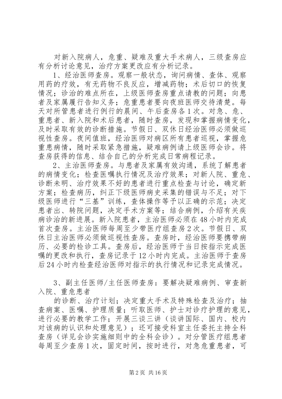 2024年妇幼保健院核心制度_第2页