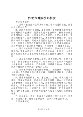 2024年妇幼保健院核心制度