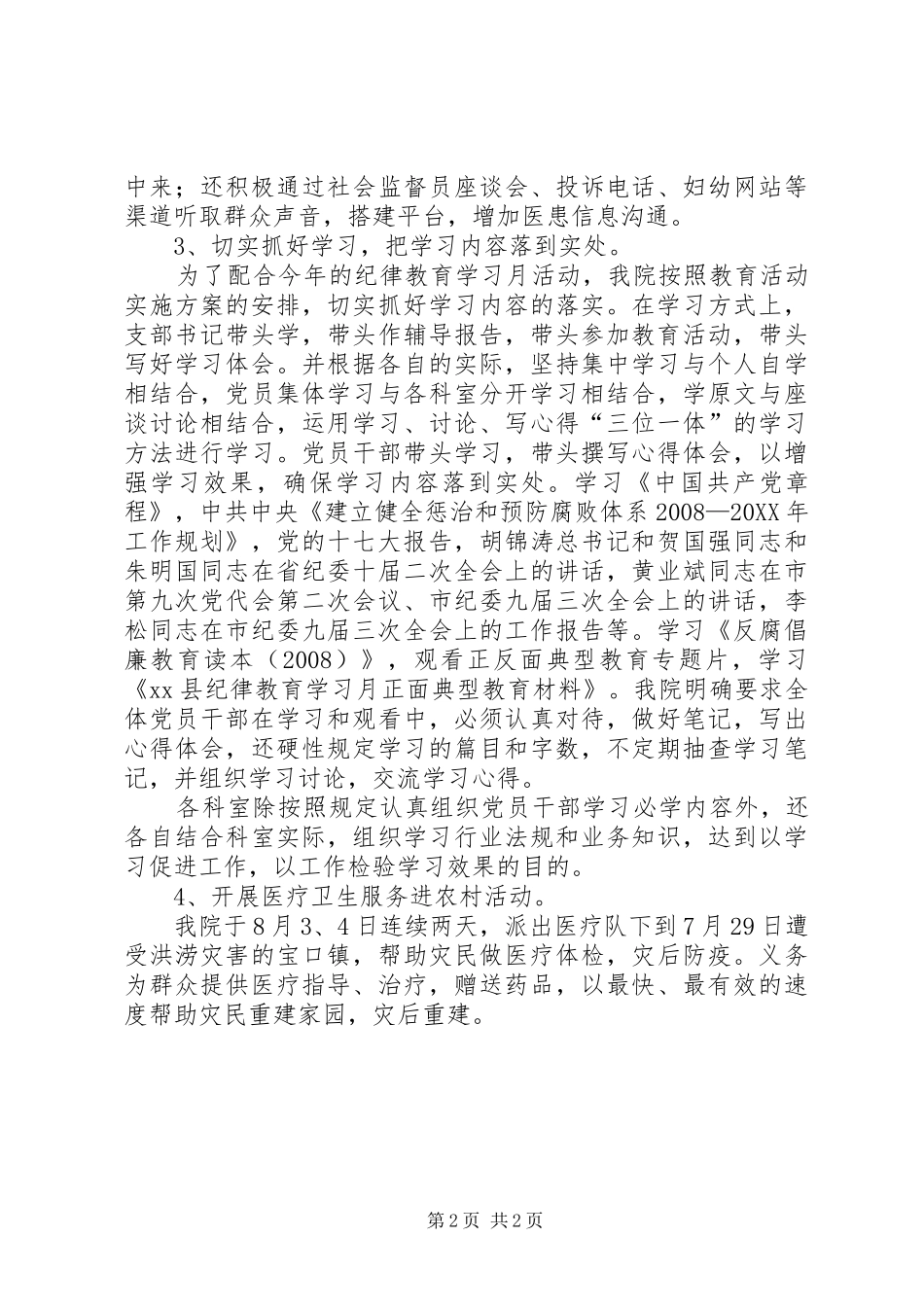 2024年妇幼保健院纪律教育学习月活动第一阶段总结_第2页