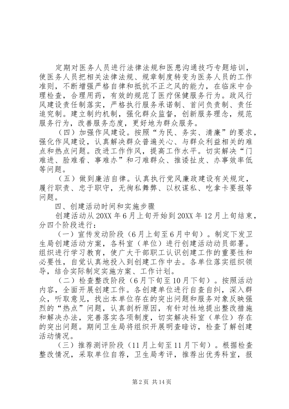 2024年妇幼保健院开展创建群众满意科室活动实施方案_第2页