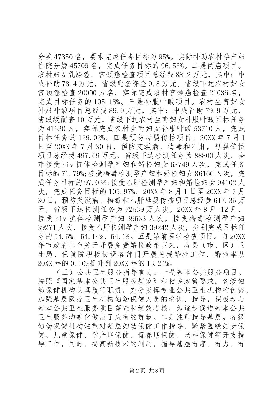 2024年妇幼保健院领导致辞_第2页