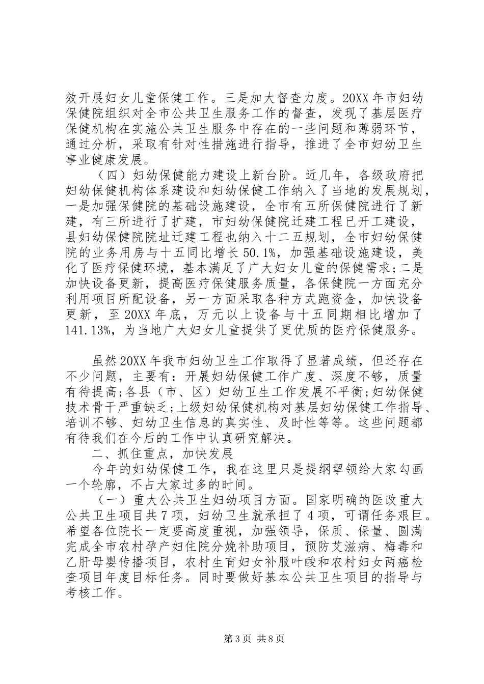 2024年妇幼保健院领导致辞_第3页