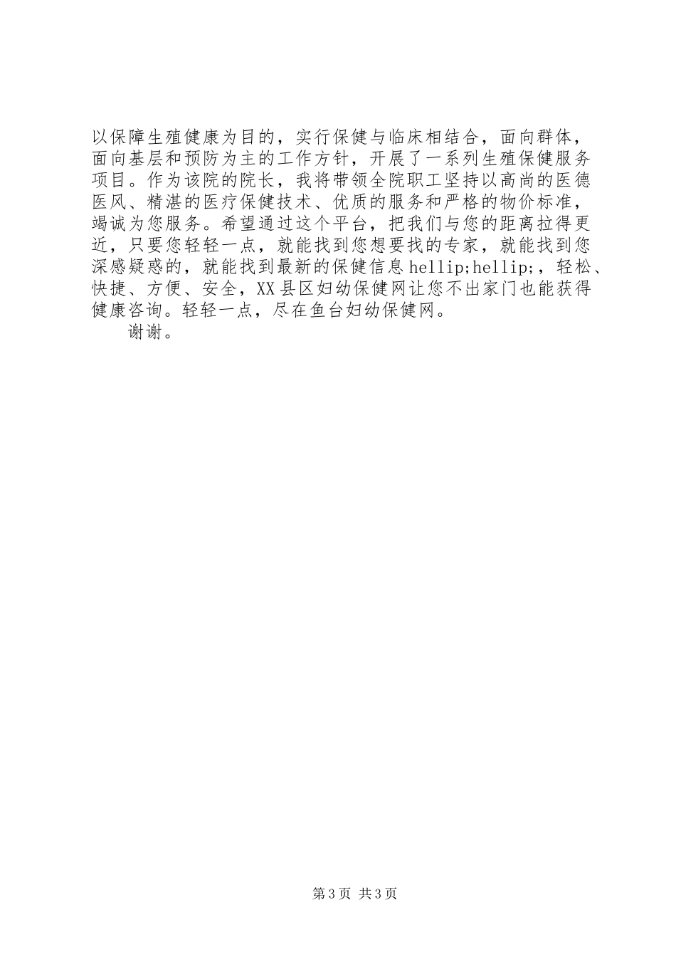 2024年妇幼保健院领导致辞范文_第3页