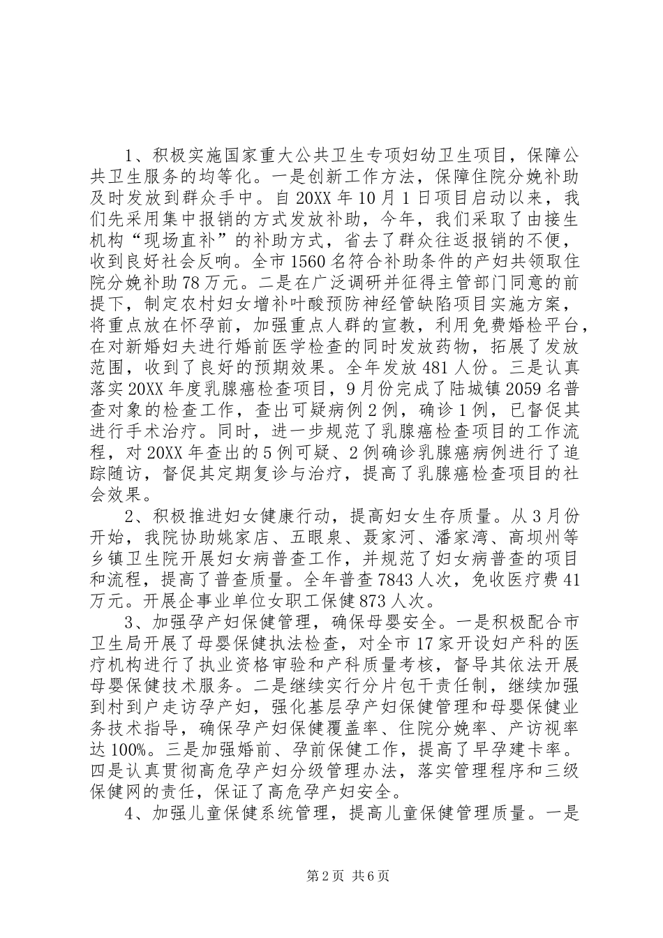 2024年妇幼保健院年度工作报告_第2页