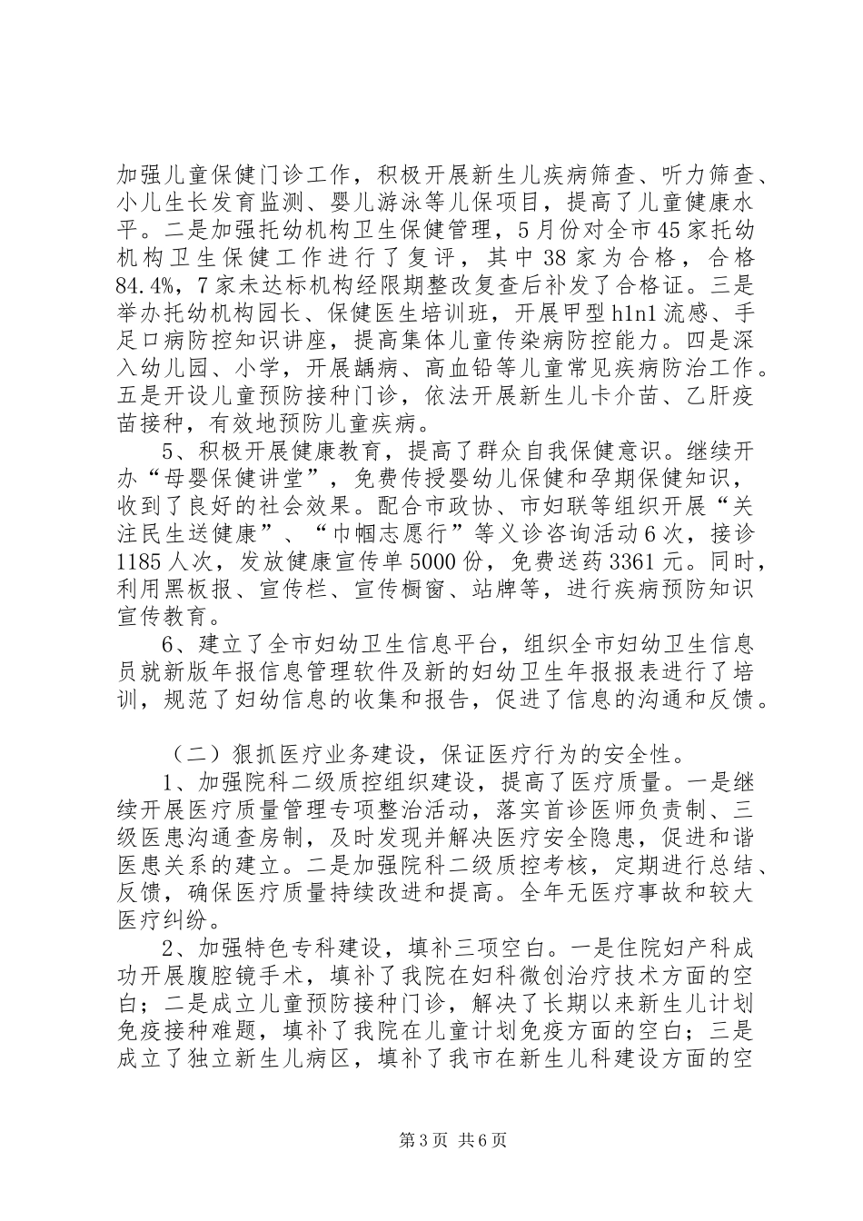 2024年妇幼保健院年度工作报告_第3页