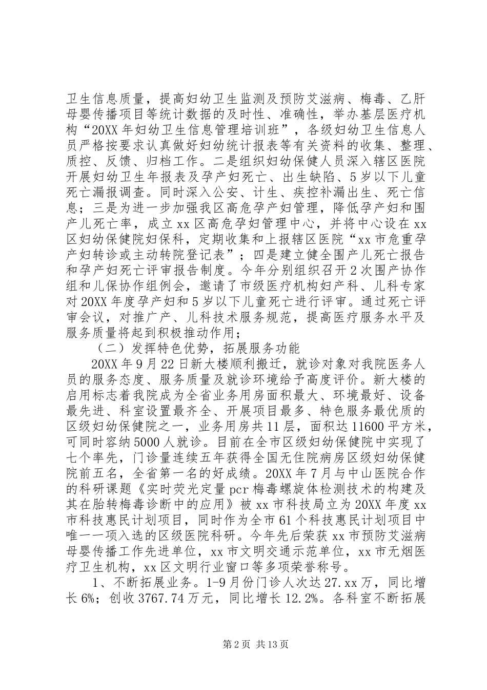 2024年妇幼保健院年度工作总结范文_第2页
