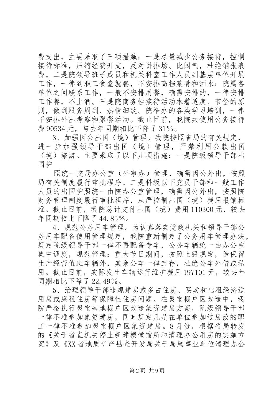 2024年妇幼保健院年度纪检监察工作总结_第2页