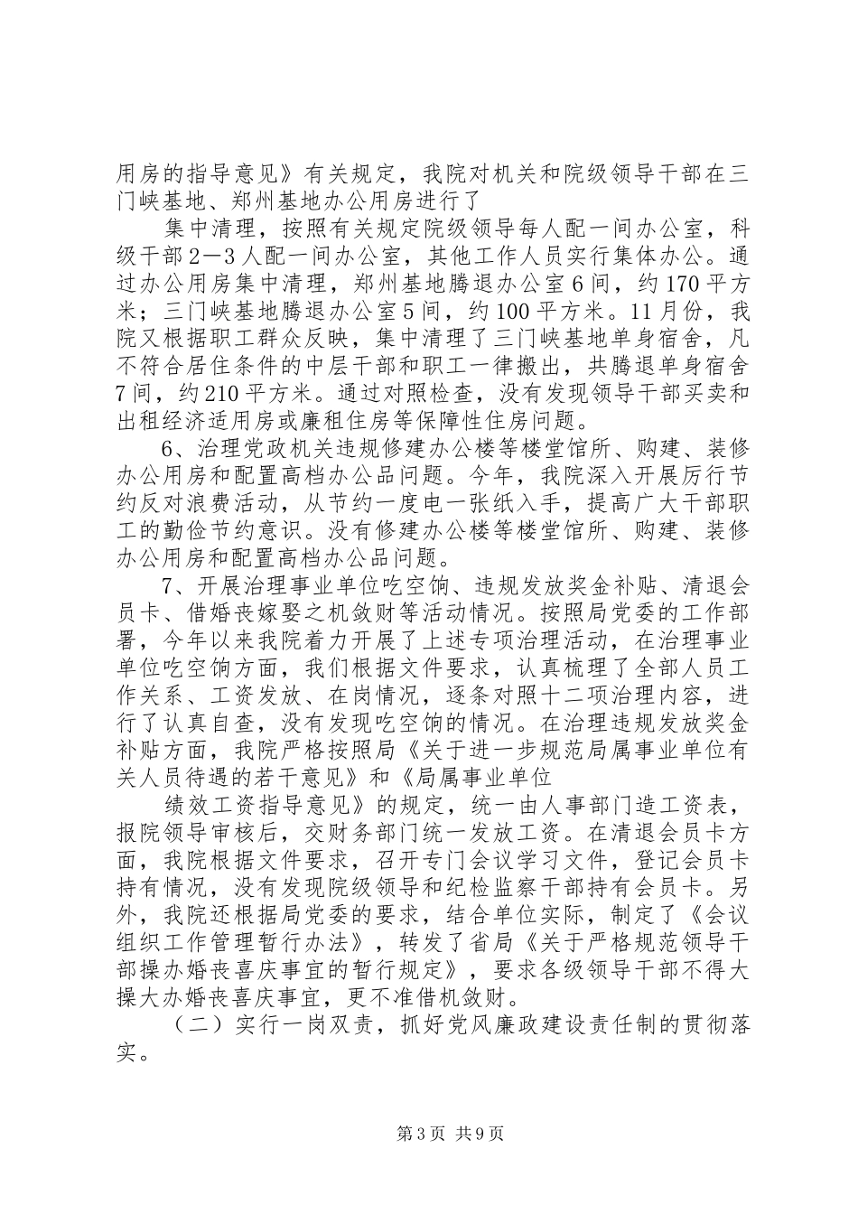 2024年妇幼保健院年度纪检监察工作总结_第3页