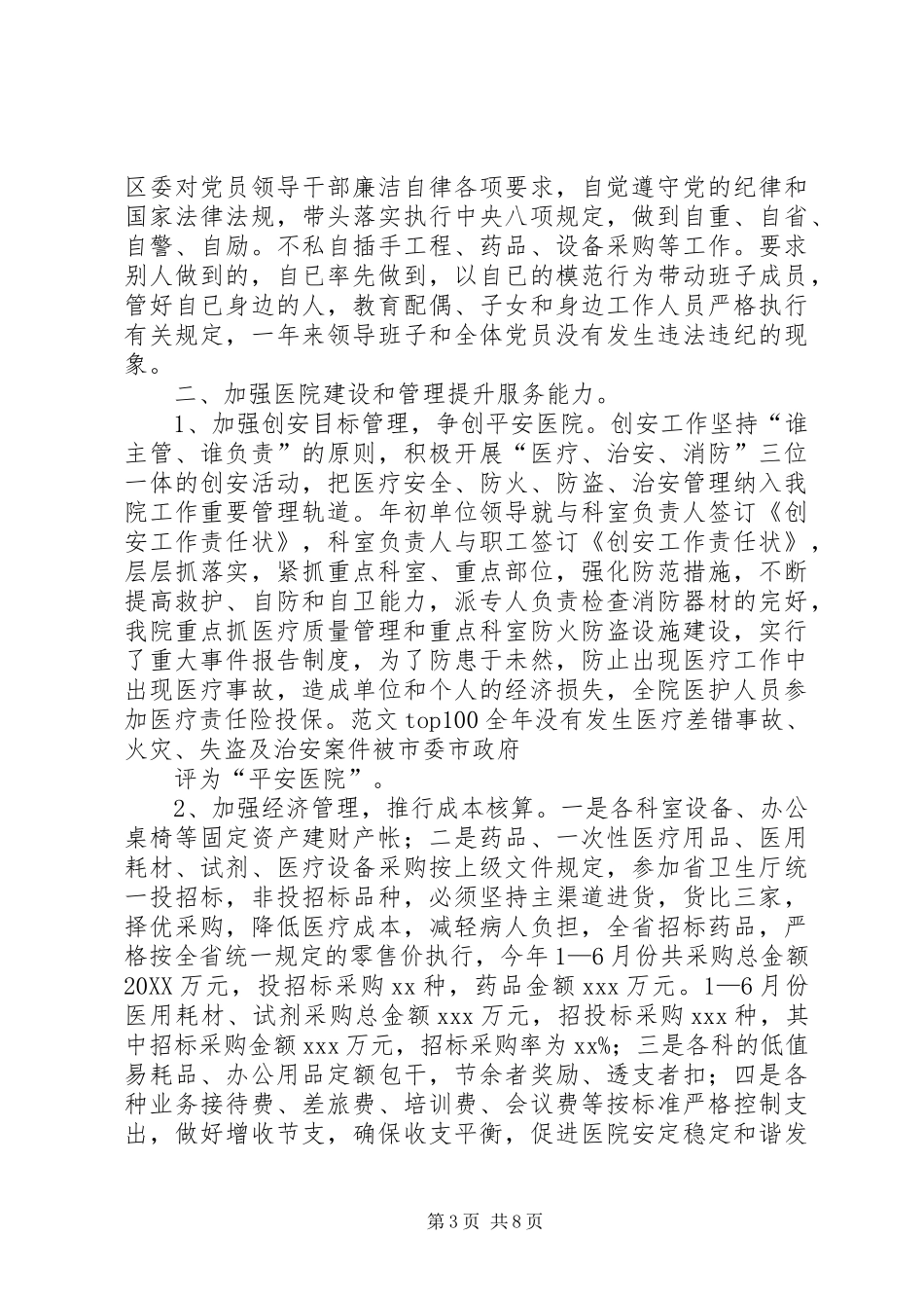 2024年妇幼保健院年上半年工作总结_第3页