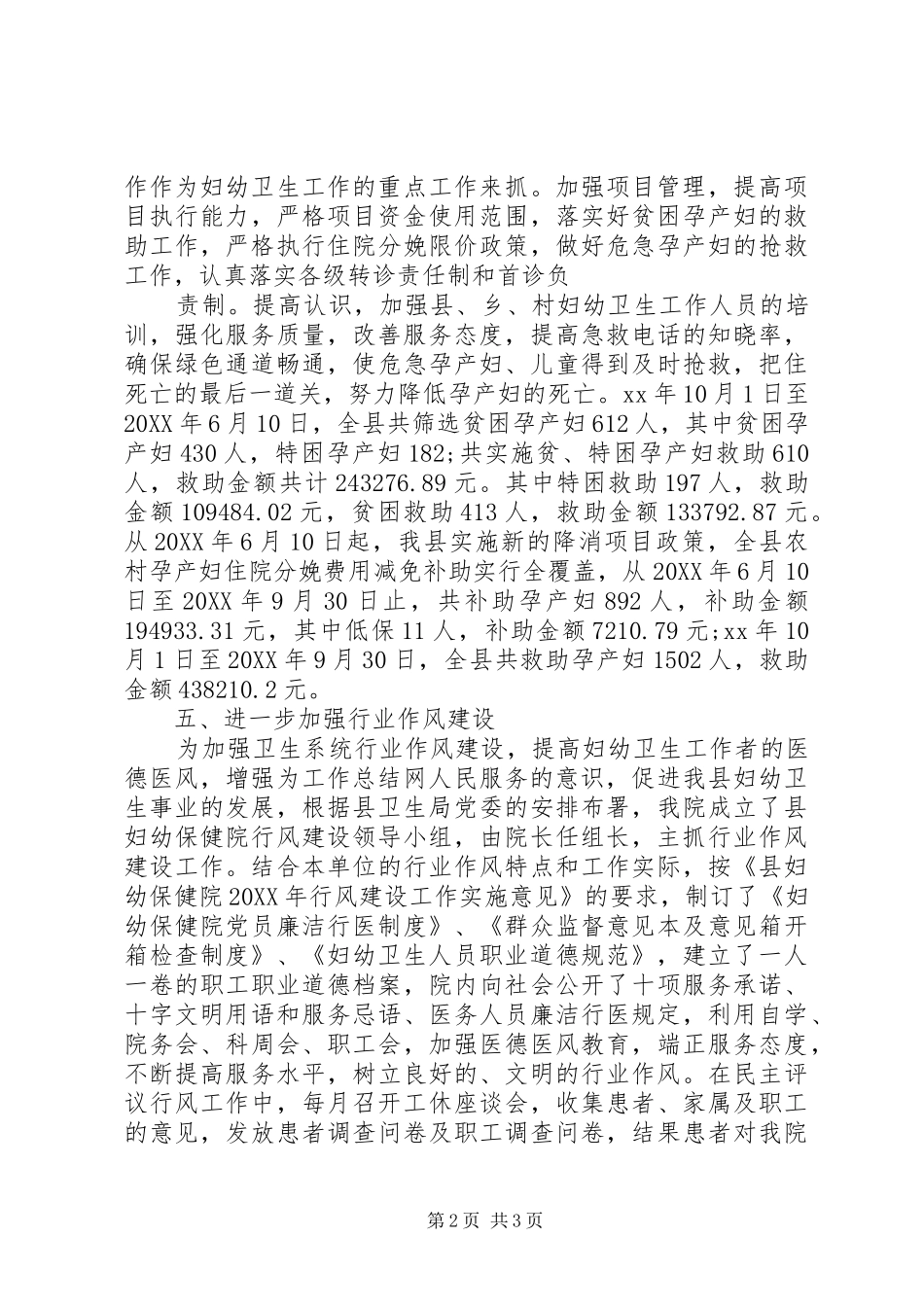 2024年妇幼保健院年终工作总结范文_第2页